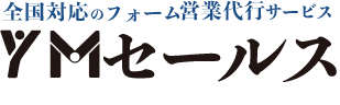 YMセールス
